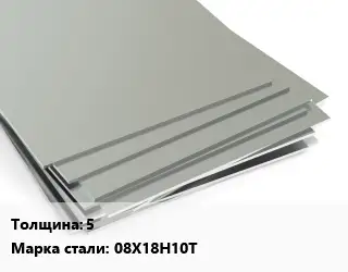 Лист нержавеющий Металлический 5 Сталь: 08Х18Н10Т